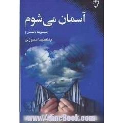 آسمان می شوم، مجموعه داستان