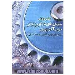 سازمان های کارآفرین ایرانی حوزه IT در تهران: بررسی وضع موجود و شناسایی محدودیت ها و موانع