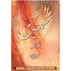 منظومه گلشن راز