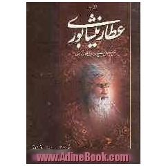 دیوان عطار نیشابوری