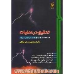 تحقیق در عملیات،  قابل استفاده دانشجویان و داوطلبان شرکت در کنکور کارشناسی ارشد