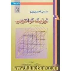 فیزیک کوانتومی