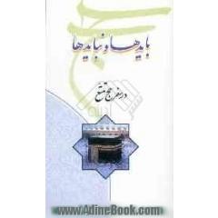 بایدها و نبایدها در سفر حج تمتع