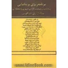 برنامه ریزی بریتانیایی: پنجاه سال سیاست گزاری شهری و منطقه ای