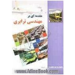 مقدمه ای بر مهندسی ترابری