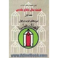 ارتش جمهوری اسلامی ایران در هشت سال دفاع مقدس،  نبردهای غرب دزفول