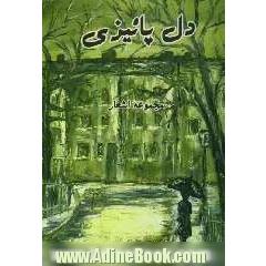 دل پاییزی: مجموعه شعر