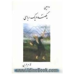 دومین یکصد و یک رباعی