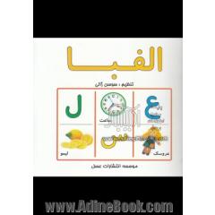 الفبا