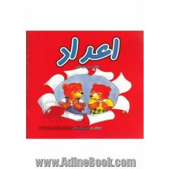 اعداد