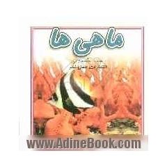 ماهی ها