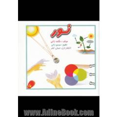 نور