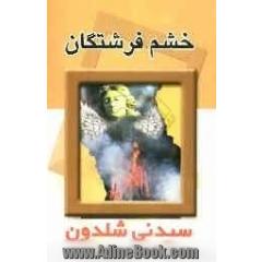 خشم فرشتگان