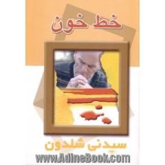 خط خون