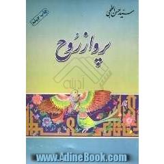 پرواز روح