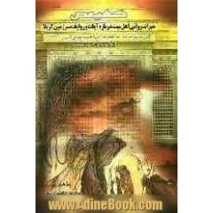 کهیعص: کربلا برترین جای بهشت