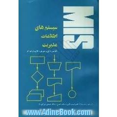 نگرشی جامع بر تئوری، کاربردی و طراحی سیستم های اطلاعات مدیریت (MIS) ...