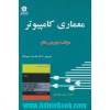 معماری سیستمهای کامپیوتری