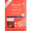 طراحی دیجیتال (مدار منطقی)