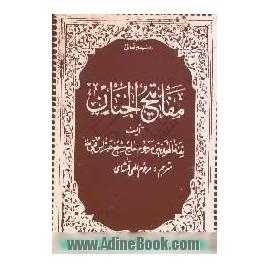 مفاتیح الجنان