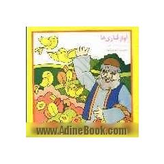 آواز قناری ها