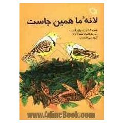 لانه ما همین جاست