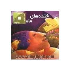 خنده های ماه: مجموعه شعر