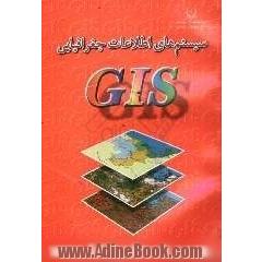 سیستم های اطلاعات جغرافیایی GIS