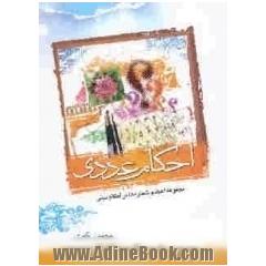 احکام عددی
