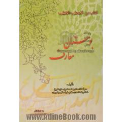 کتاب من لا یحضره الخطیب (بوستان معرف)