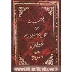 مختصرات فی دعائم الاسلام