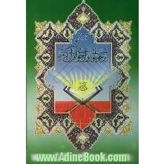 آموزش روخوانی و روان خوانی قرآن کریم