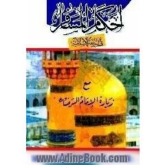 احکام المسافر فی الشریعه الاسلامیه مع زیاره الامام الرضا (ع)