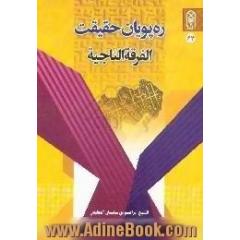 الفرقه الناجیه