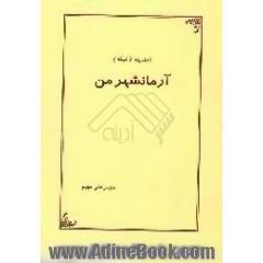 آرمانشهر من، مدینه فاضله