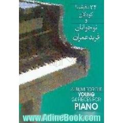 جلد کتاب آموزش پیانو، 24 دقیقه با کودکان و نوجوانان