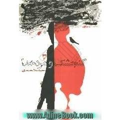 گنجشک و مرد خدا