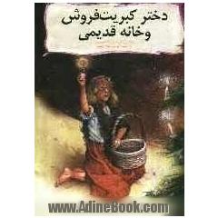 دختر کبریت فروش و خانه قدیمی
