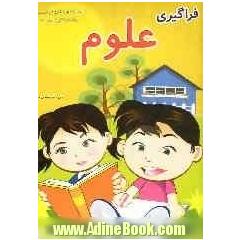 فراگیری علوم