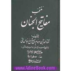 منتخب مفاتیح الجنان