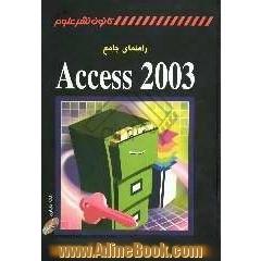 راهنمای جامع Access 2003