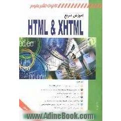 آموزش سریع HTML & XHTML