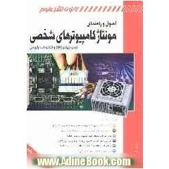 اصول و راهنمای مونتاژ کامپیوترهای شخصی: نصب ویندوز XP و تنظیمات بایوس