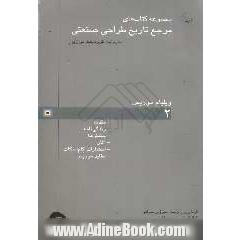کتاب های مرجع تاریخ طراحی صنعتی به روایت گروه خط موازی