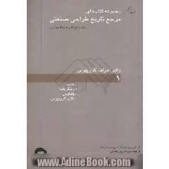 کتاب های مرجع تاریخ طراحی صنعتی به روایت گروه خط موازی