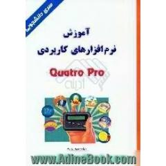 آموزش نرم افزارهای کاربردی Quatro Pro