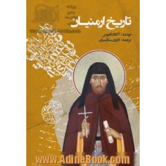 تاریخ ارمنیان