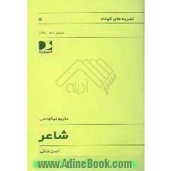 شاعر