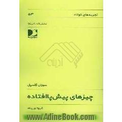 چیزهای پیش پا افتاده