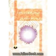 سرطان کولون و رکتوم